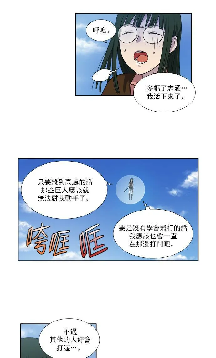 [第3季] 第26话 第29页