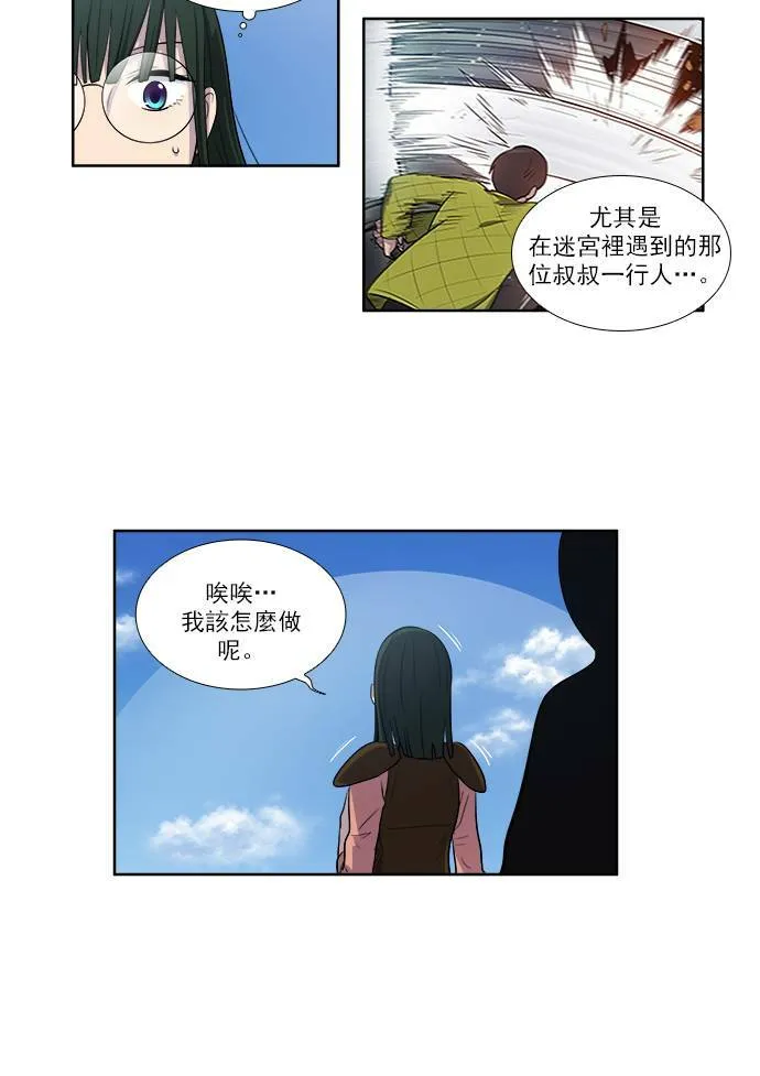 [第3季] 第26话 第30页