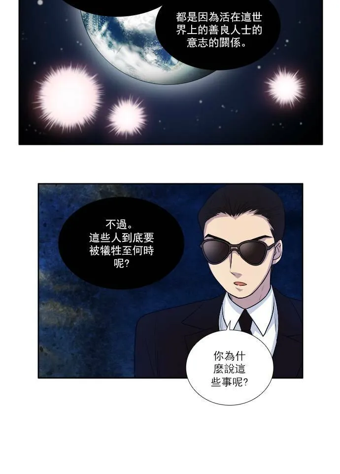[第3季] 第28话 第6页