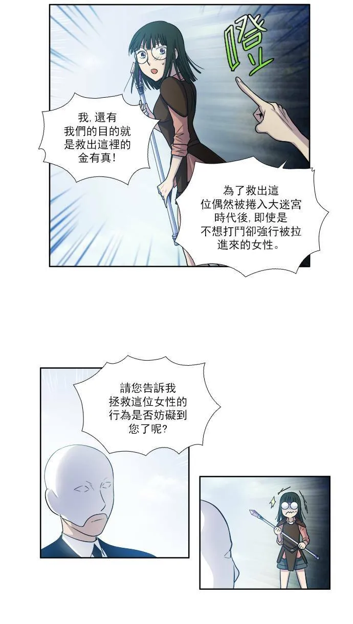 [第3季] 第28话 第24页