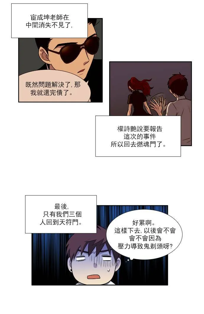 [第3季] 第30话 第21页
