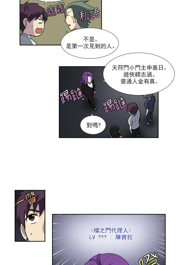 [第3季] 第30话 第23页