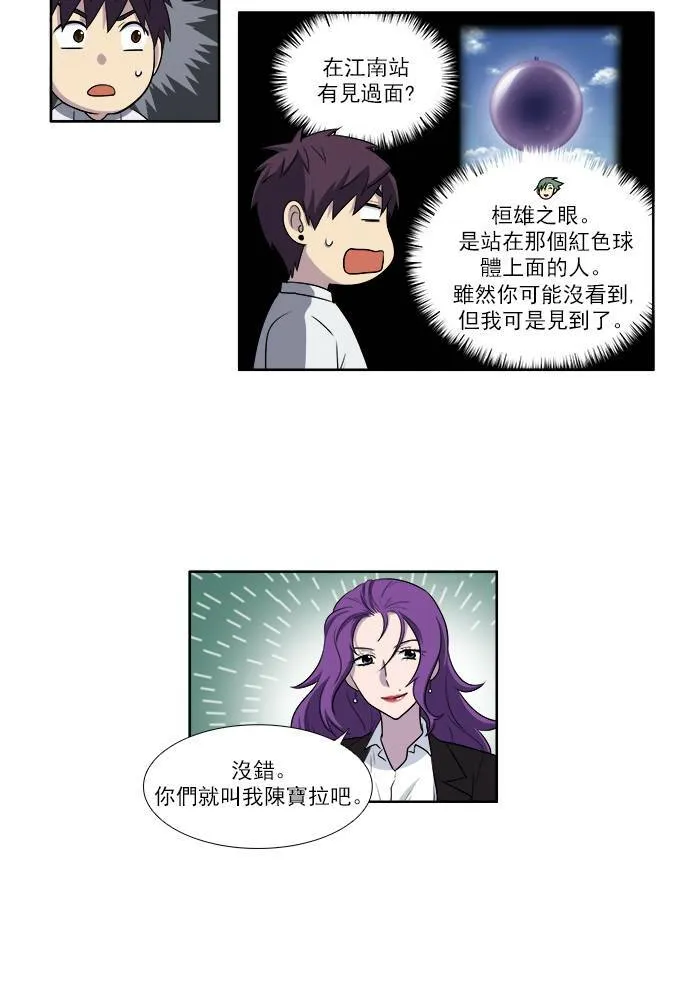 [第3季] 第30话 第25页