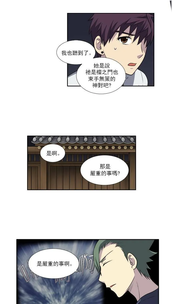 [第3季] 第30话 第32页