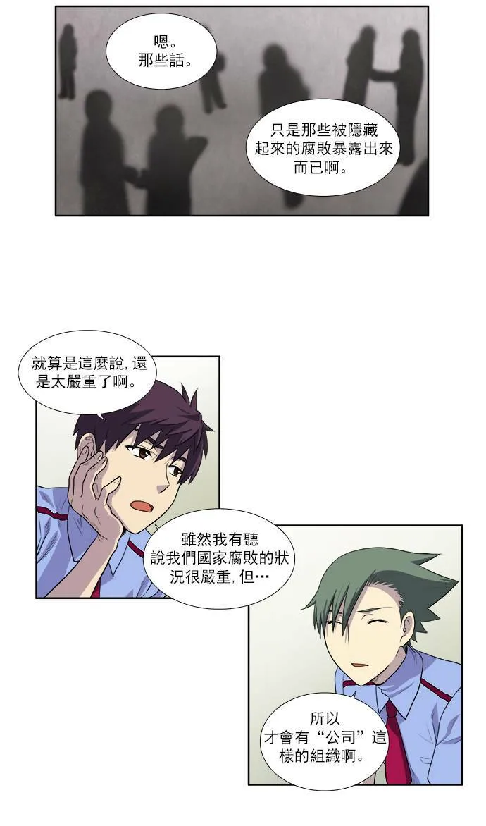[第3季] 第31话 第9页