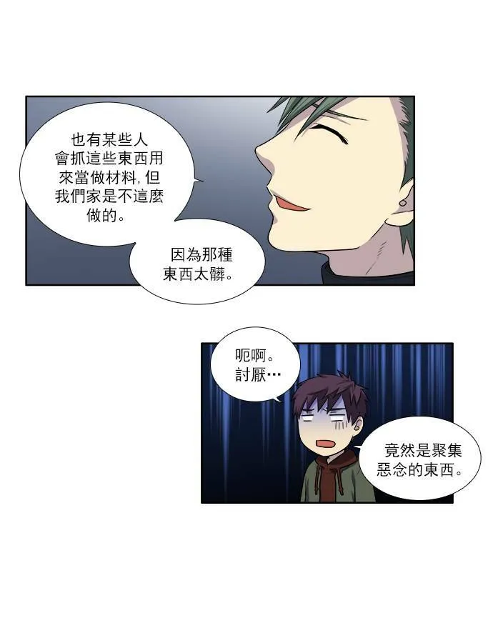 [第3季] 第32话 第11页