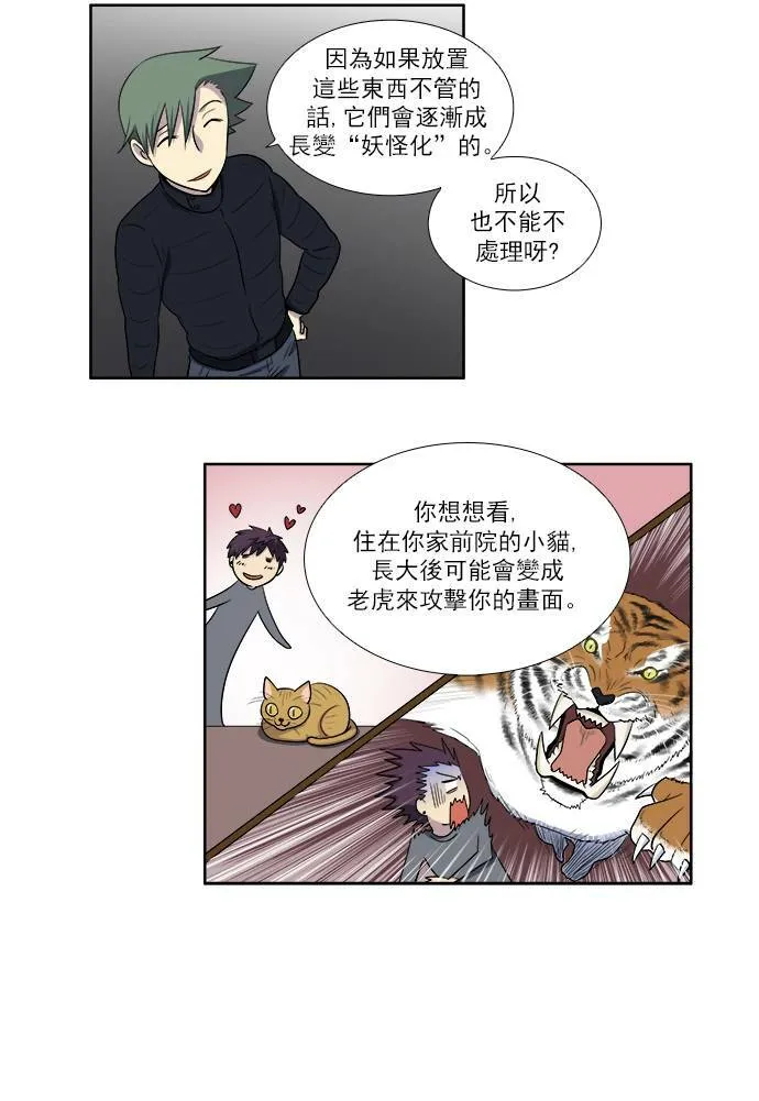 [第3季] 第32话 第14页