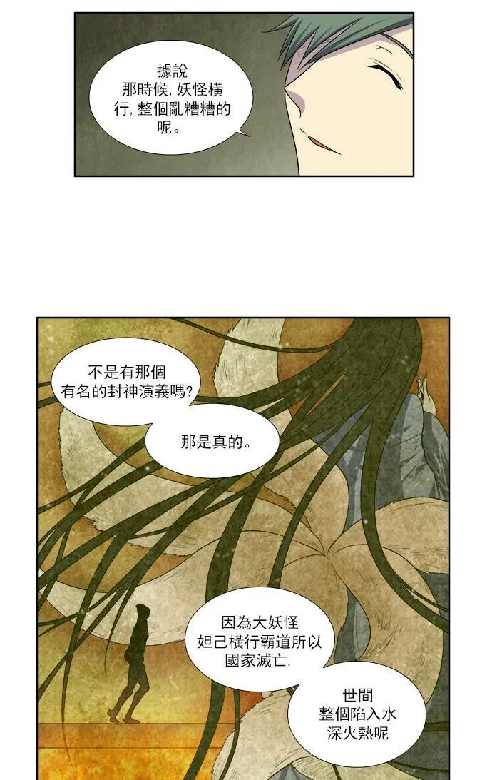 [第3季] 第32话 第18页