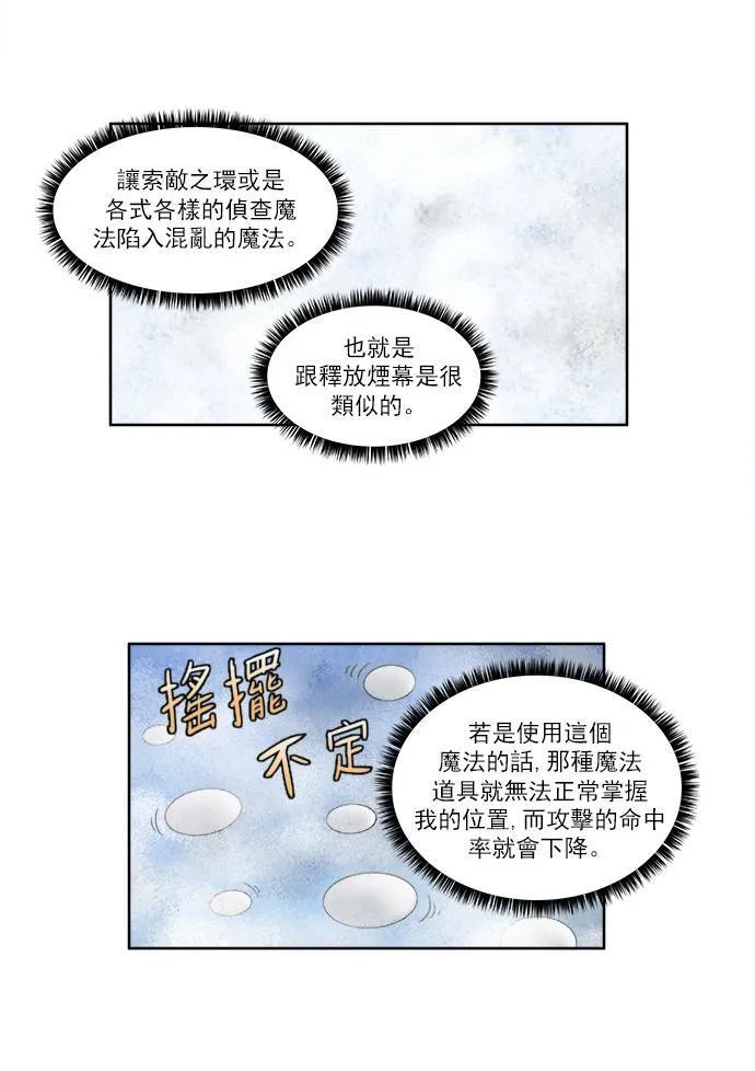 [第3季] 第33话 第28页