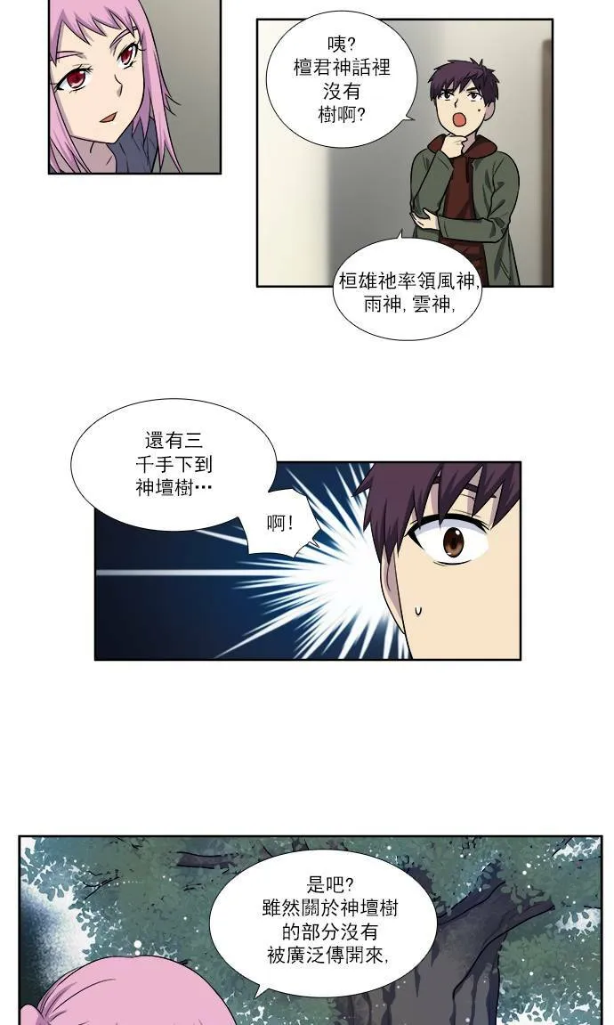 [第3季] 第34话 第32页