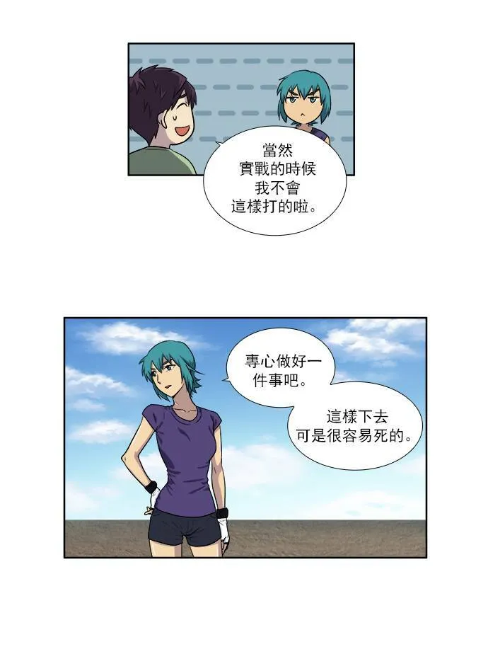 [第3季] 第36话 第9页