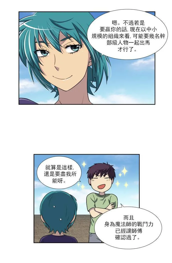 [第3季] 第36话 第10页