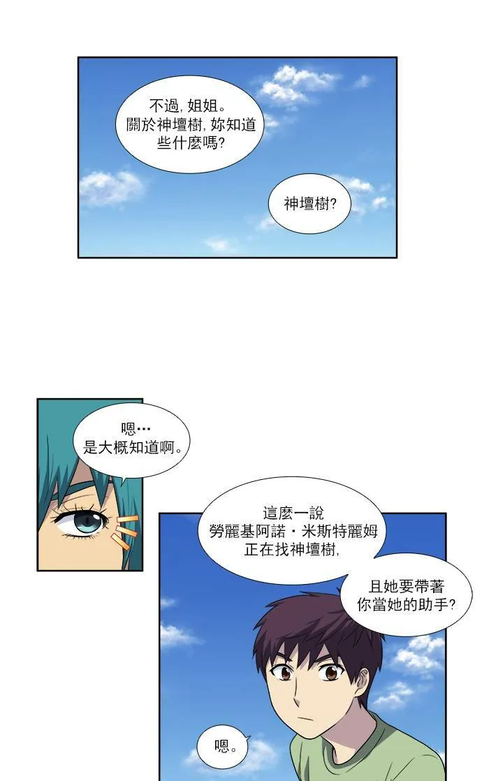 [第3季] 第36话 第16页