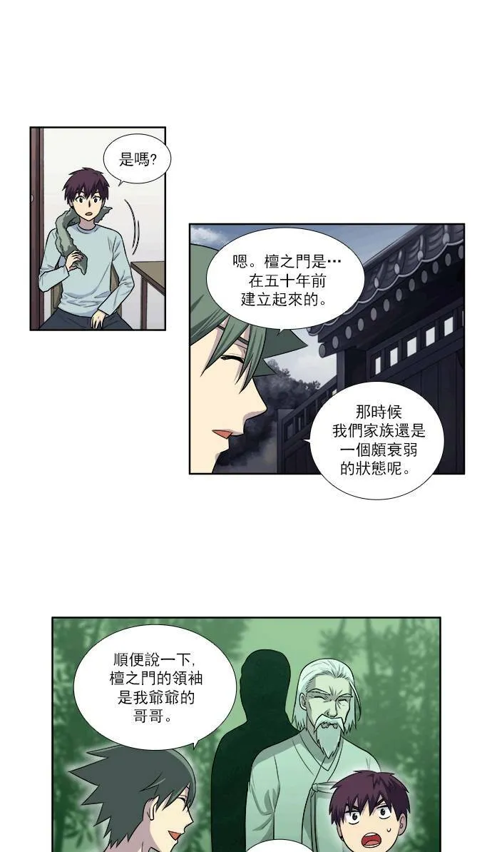 [第3季] 第37话 第5页