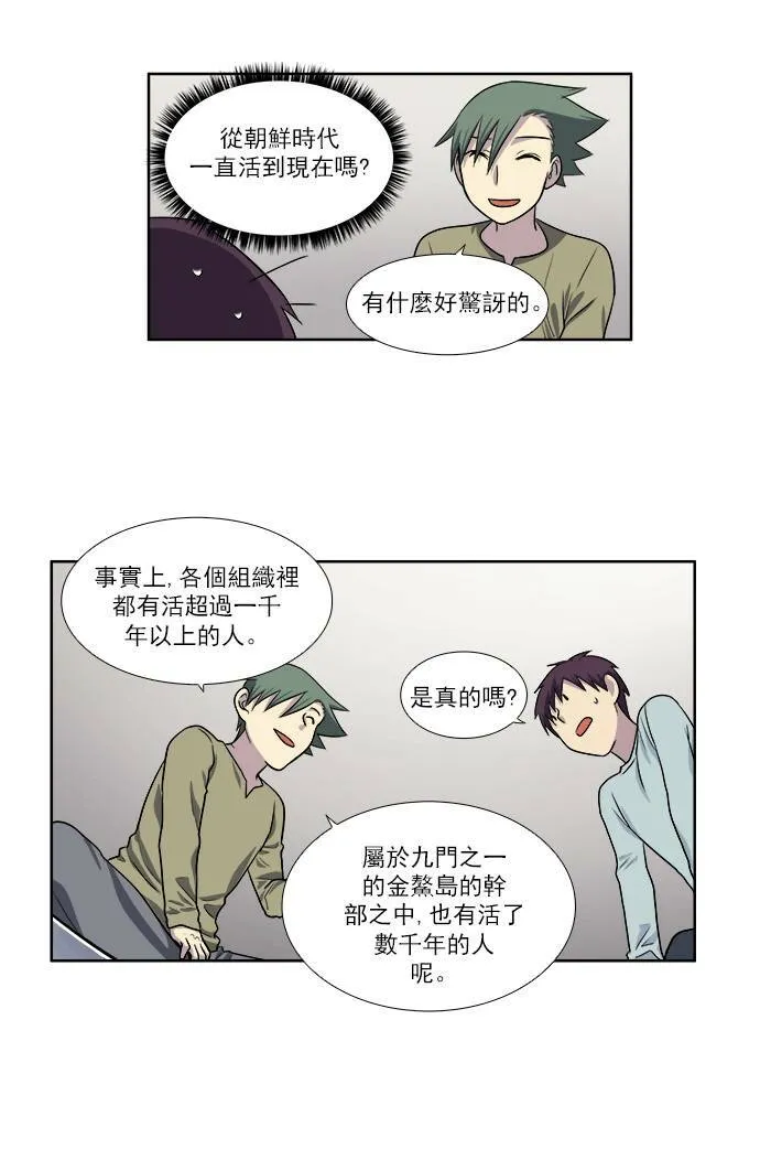 [第3季] 第37话 第8页