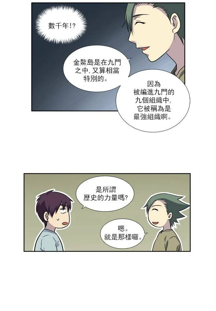 [第3季] 第37话 第9页