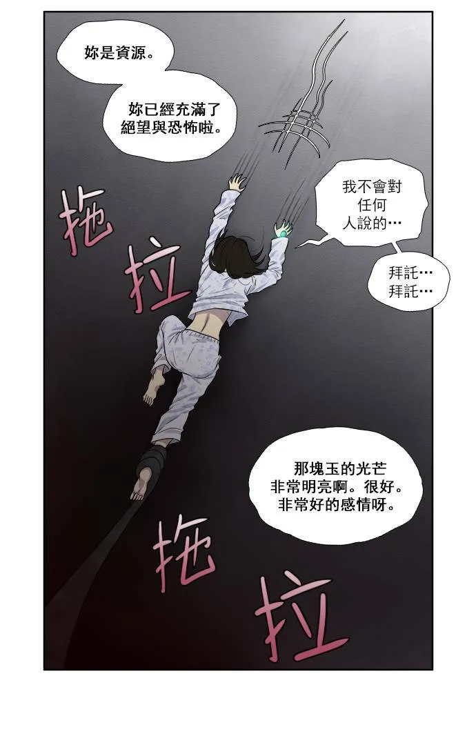 [第3季] 第38话 第11页