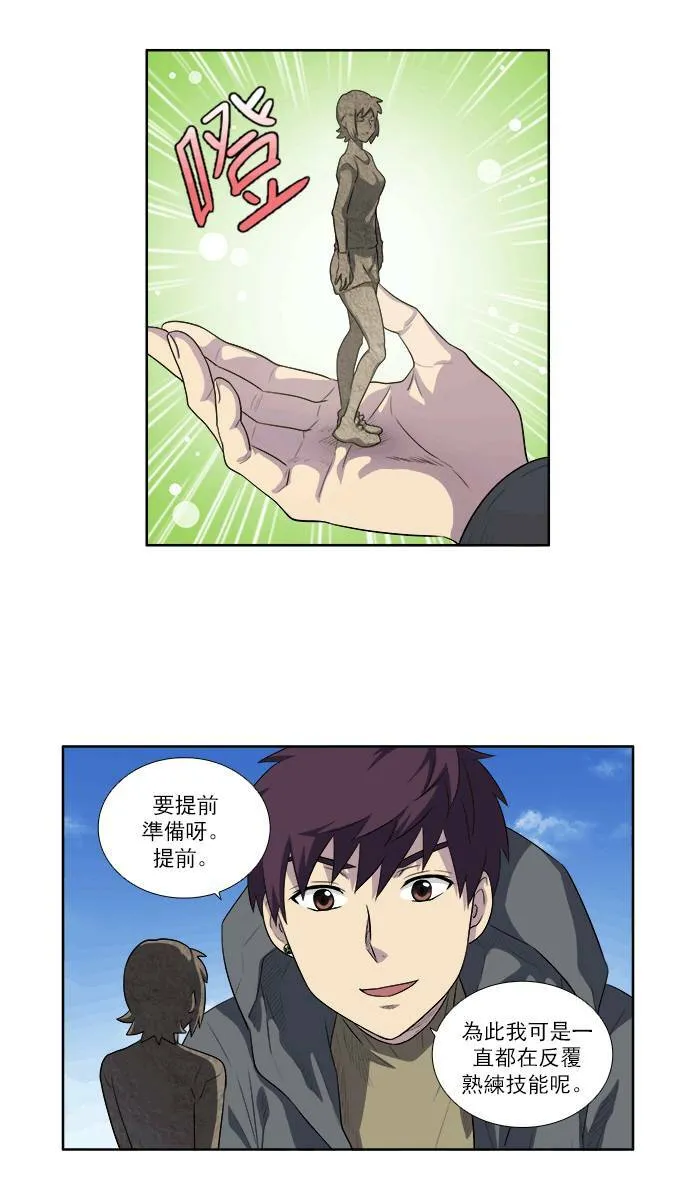 [第3季] 第44话 第9页