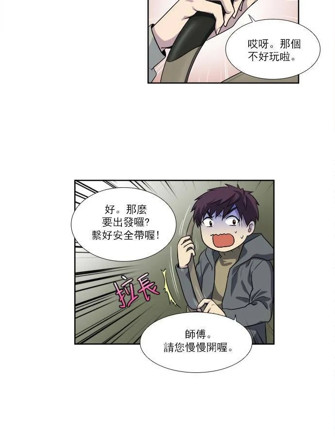 [第3季] 第45话 第12页