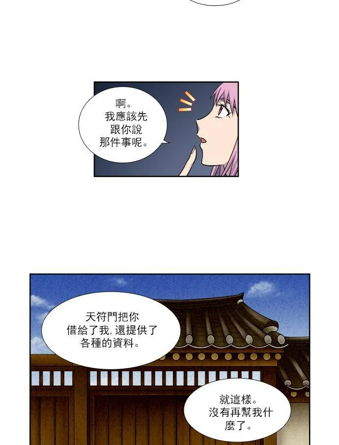 [第3季] 第45话 第18页