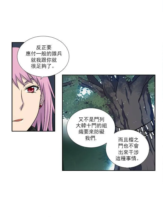[第3季] 第45话 第20页