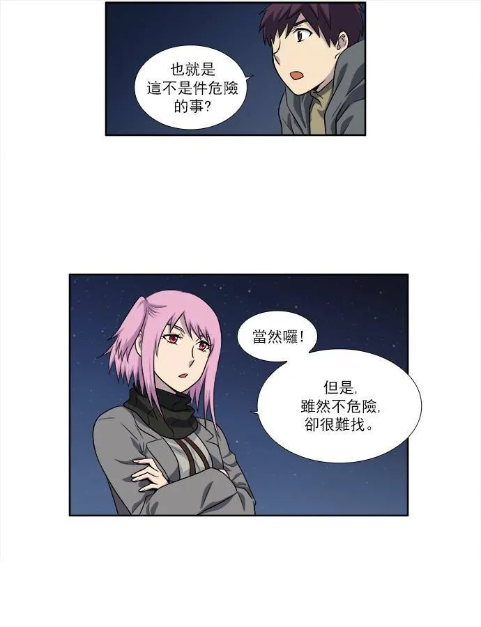 [第3季] 第45话 第21页