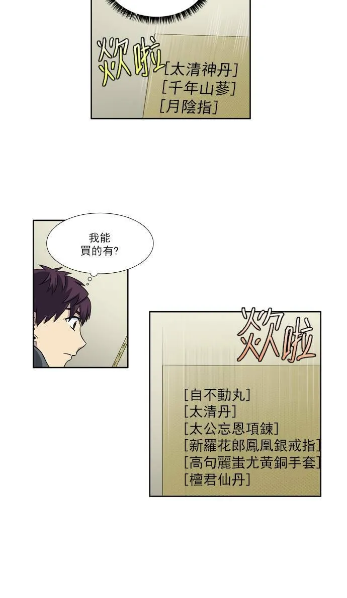 [第3季] 第49话 第27页