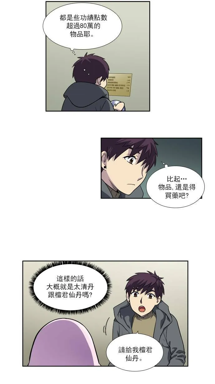 [第3季] 第49话 第28页