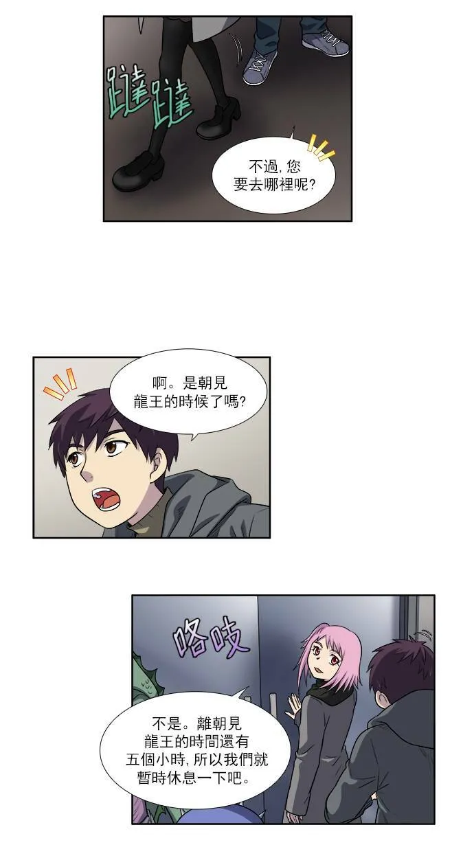 [第3季] 第50话 第8页