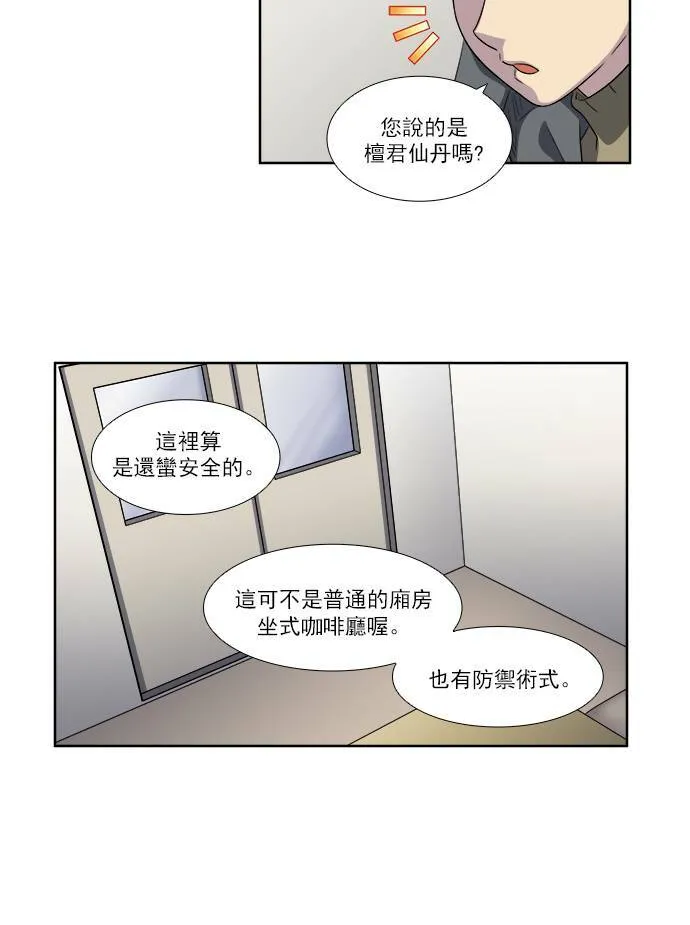 [第3季] 第50话 第23页
