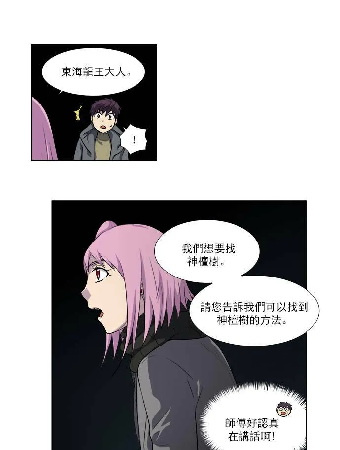 [第3季] 第51话 第20页