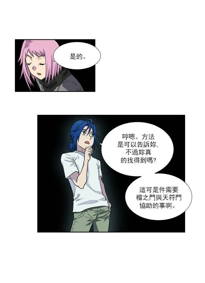 [第3季] 第51话 第23页