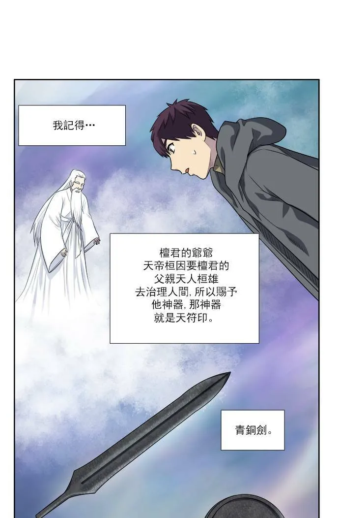 [第3季] 第51话 第26页