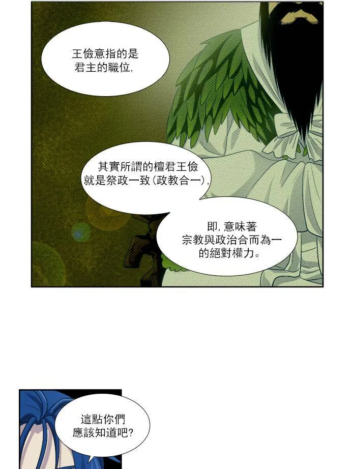 [第3季] 第51话 第28页
