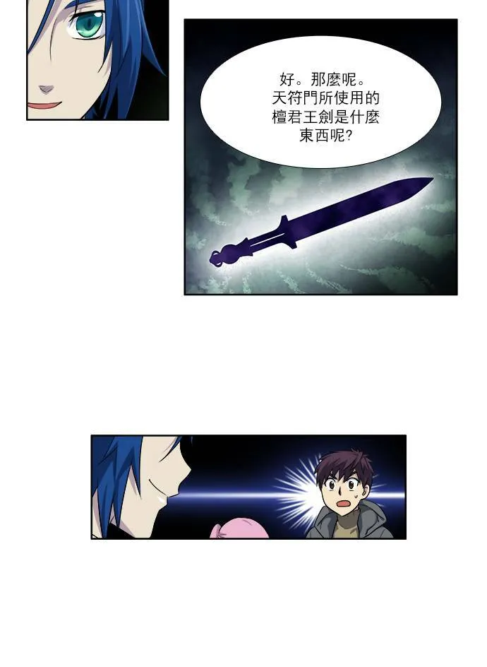 [第3季] 第51话 第29页