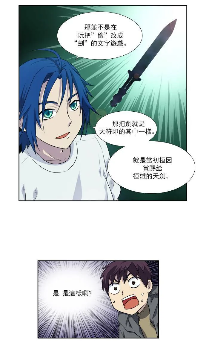 [第3季] 第51话 第30页