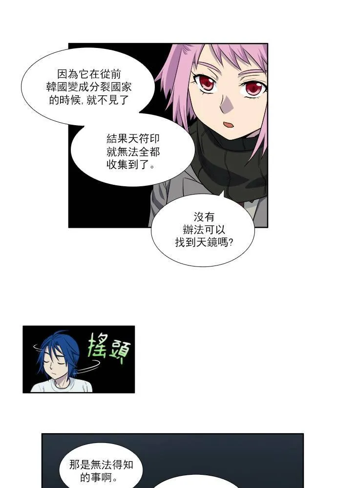 [第3季] 第52话 第3页