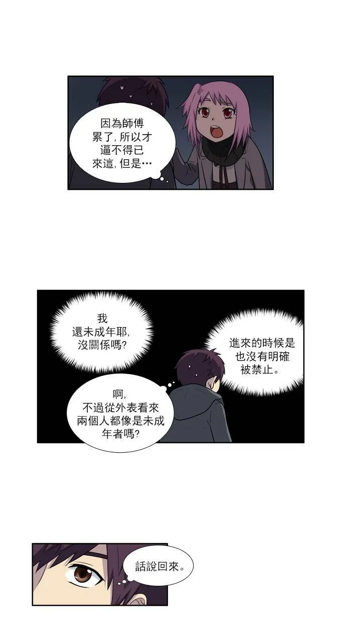 [第3季] 第52话 第13页