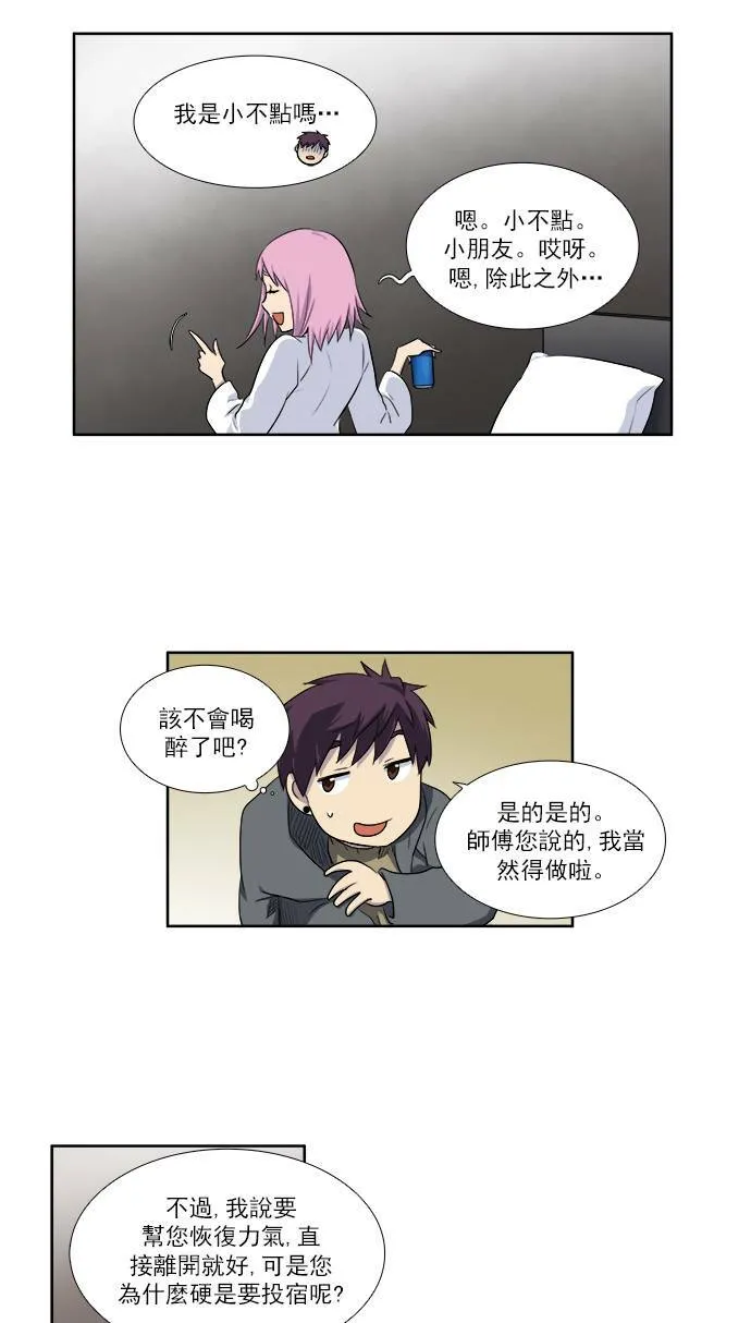 [第3季] 第52话 第22页