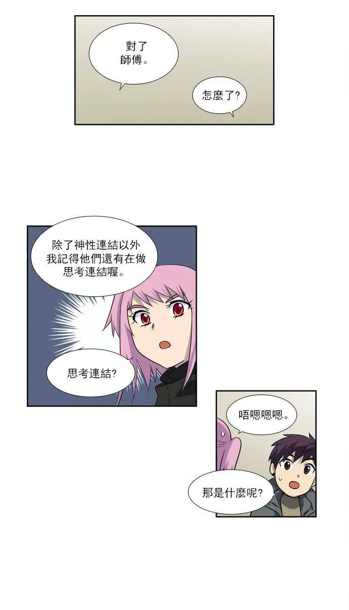[第3季] 第57话 第23页