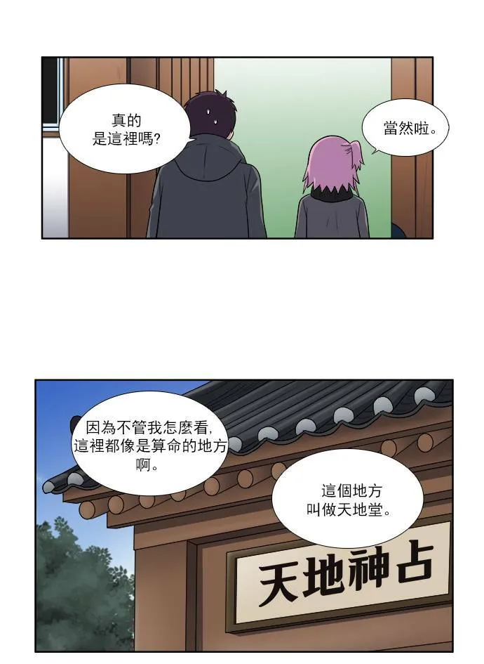 [第3季] 第58话 第6页