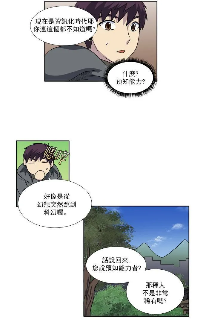 [第3季] 第58话 第8页