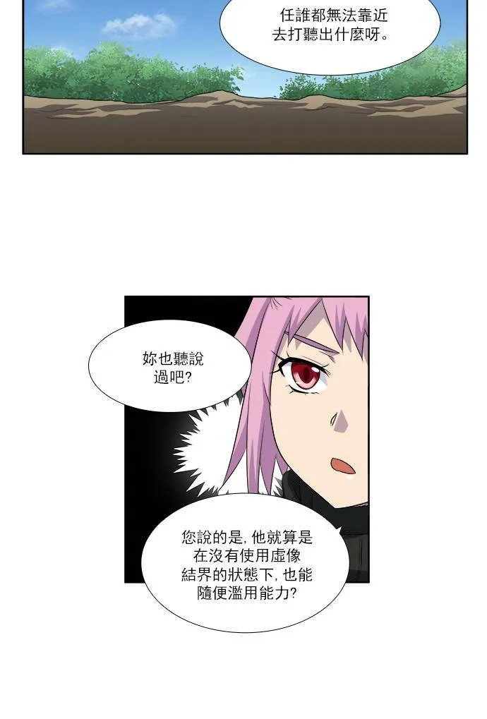 [第3季] 第58话 第23页