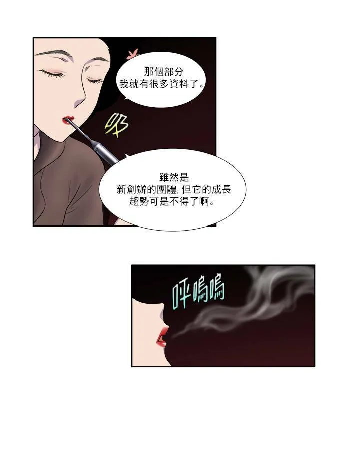 [第3季] 第58话 第28页