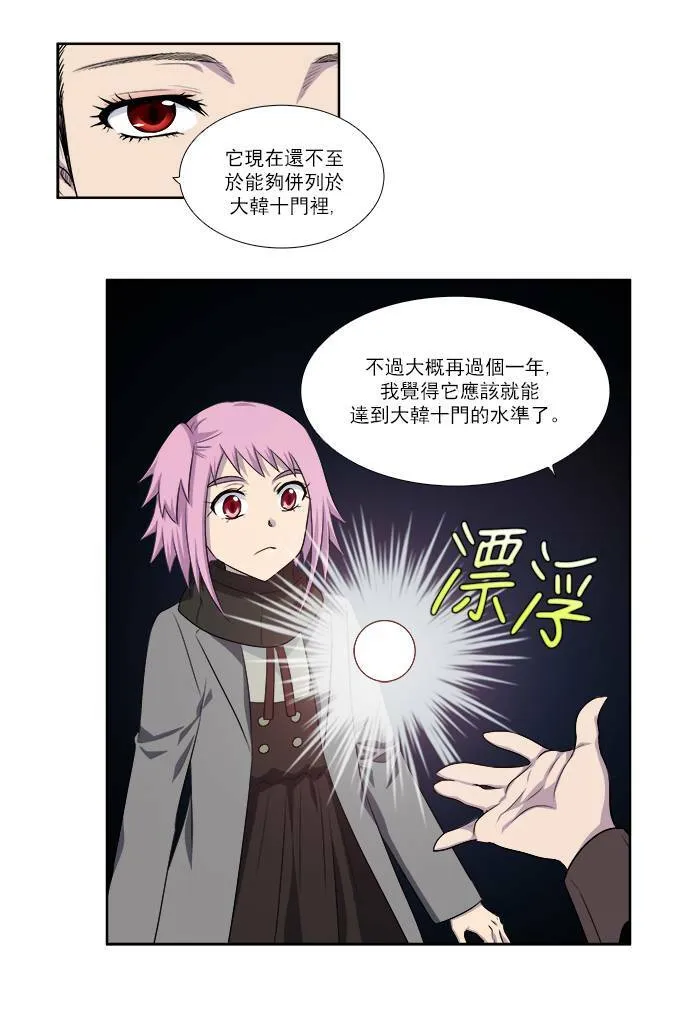 [第3季] 第58话 第30页