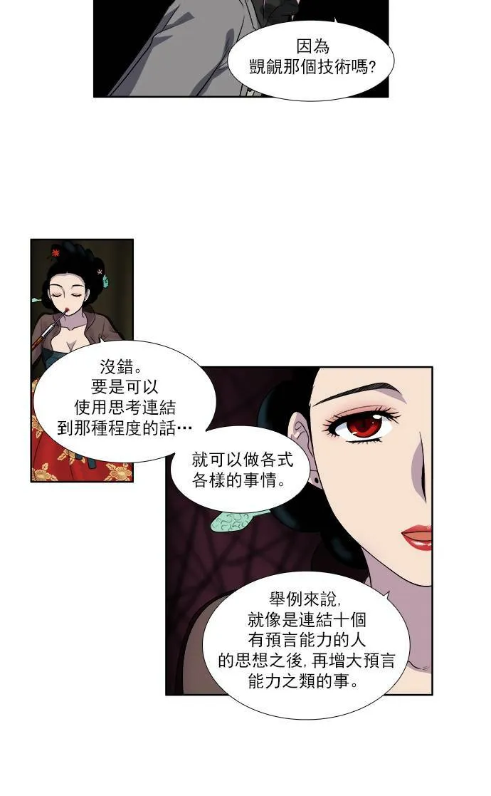 [第3季] 第59话 第9页