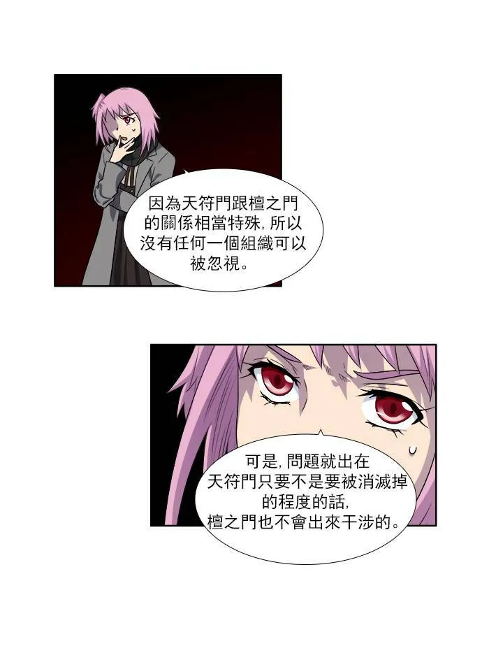 [第3季] 第60话 第5页