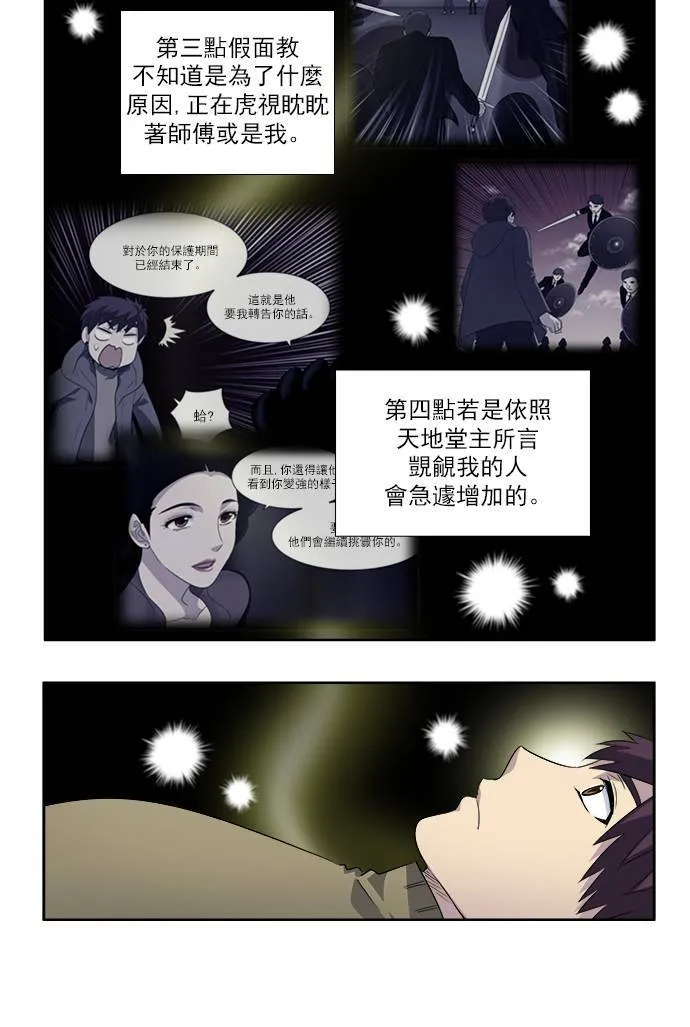 [第3季] 第60话 第16页