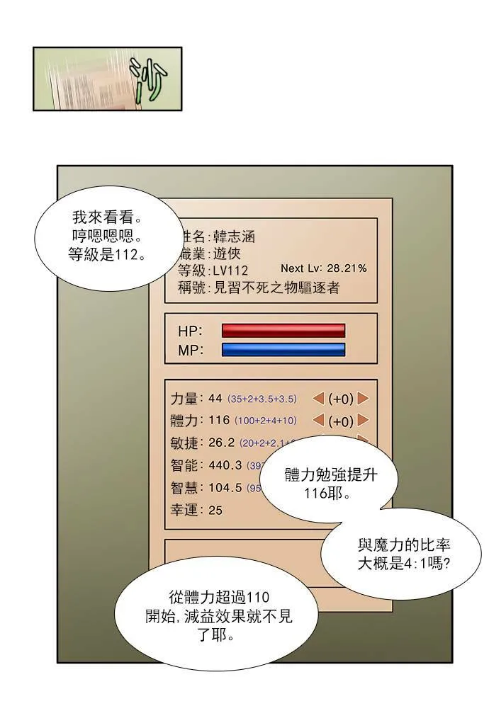 [第3季] 第61话 第25页