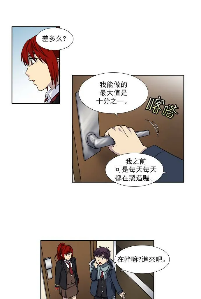 [第4季] 第2话 第4页